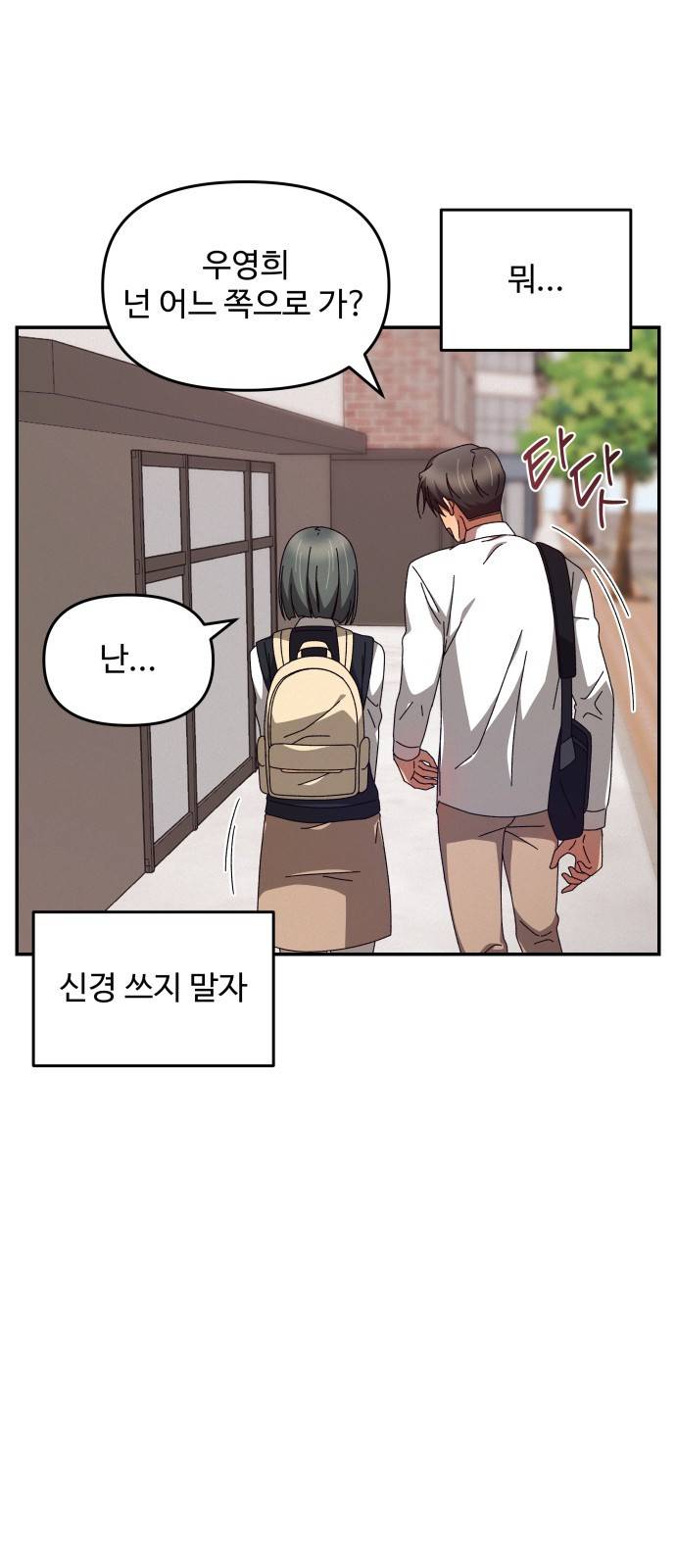 철수와 영희 이야기 5화 58