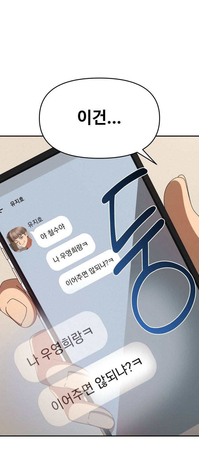 철수와 영희 이야기 5화 61