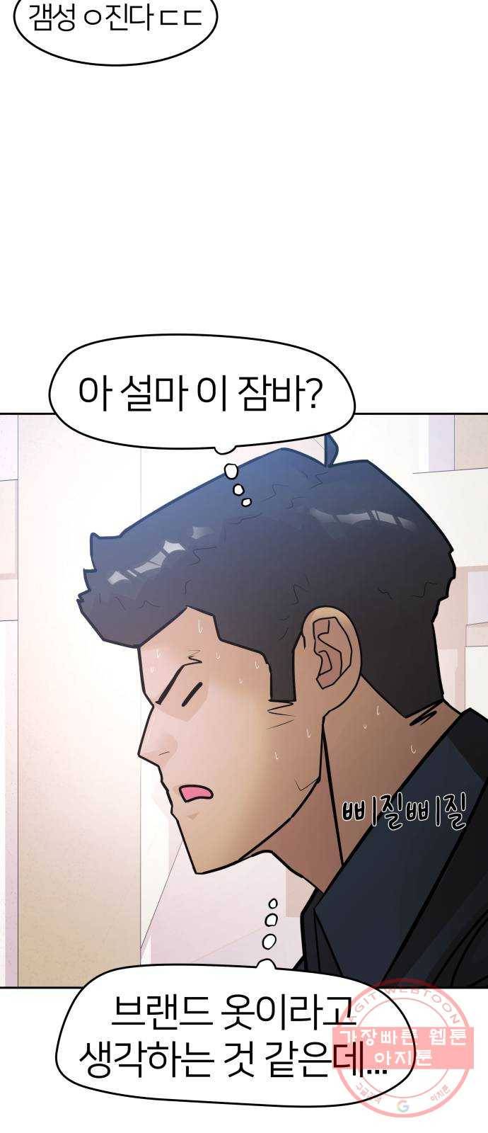 예쁜 사나이 31화 누구? 8
