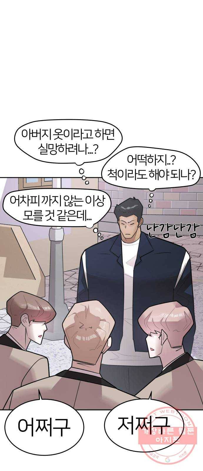 예쁜 사나이 31화 누구? 9