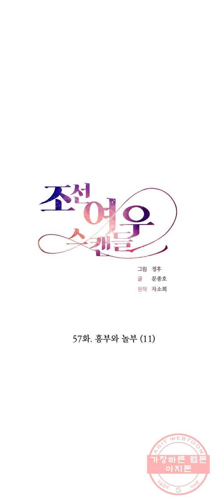 조선여우스캔들 57화. 흥부와 놀부 (11) 1