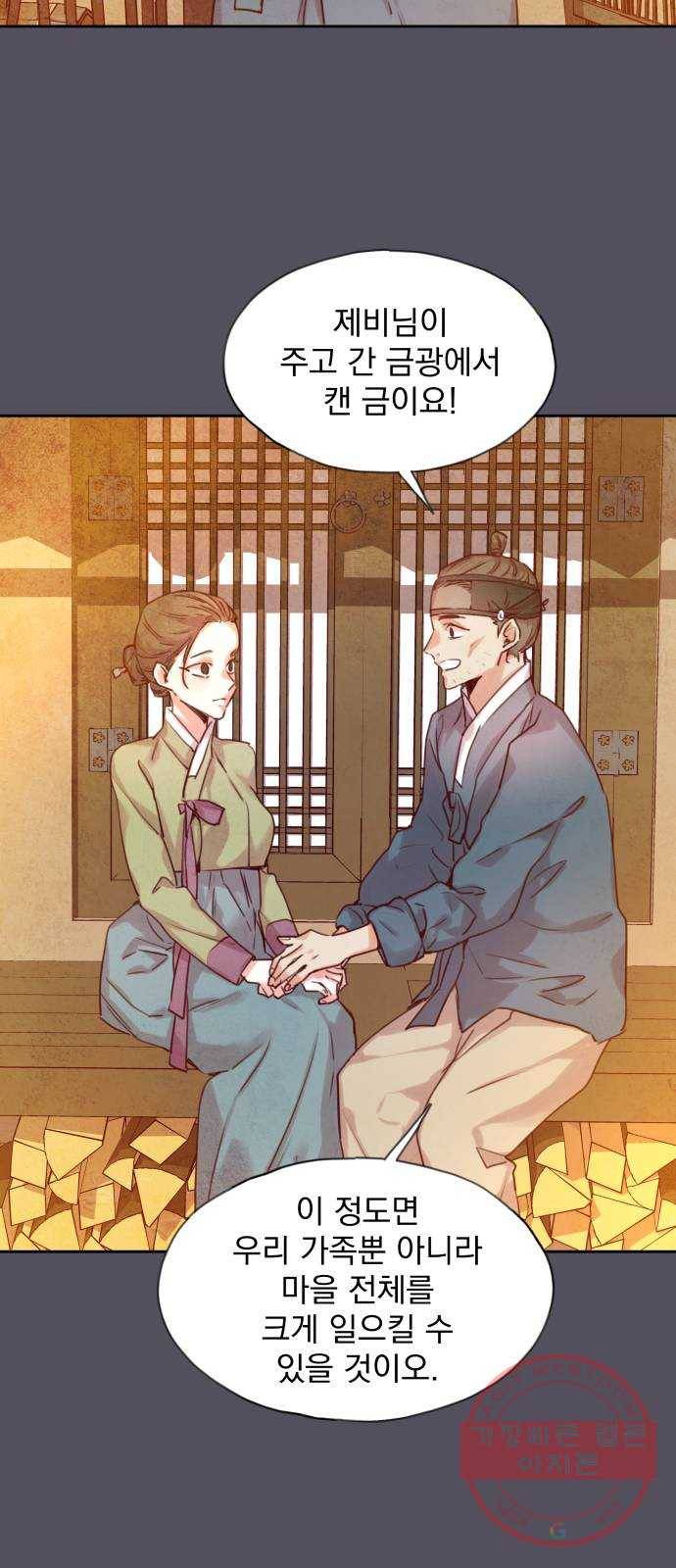 조선여우스캔들 57화. 흥부와 놀부 (11) 7