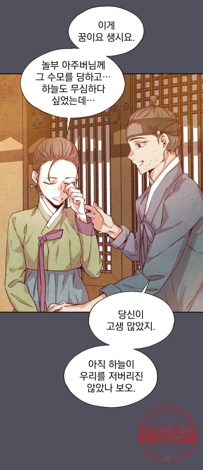 조선여우스캔들 57화. 흥부와 놀부 (11) 8