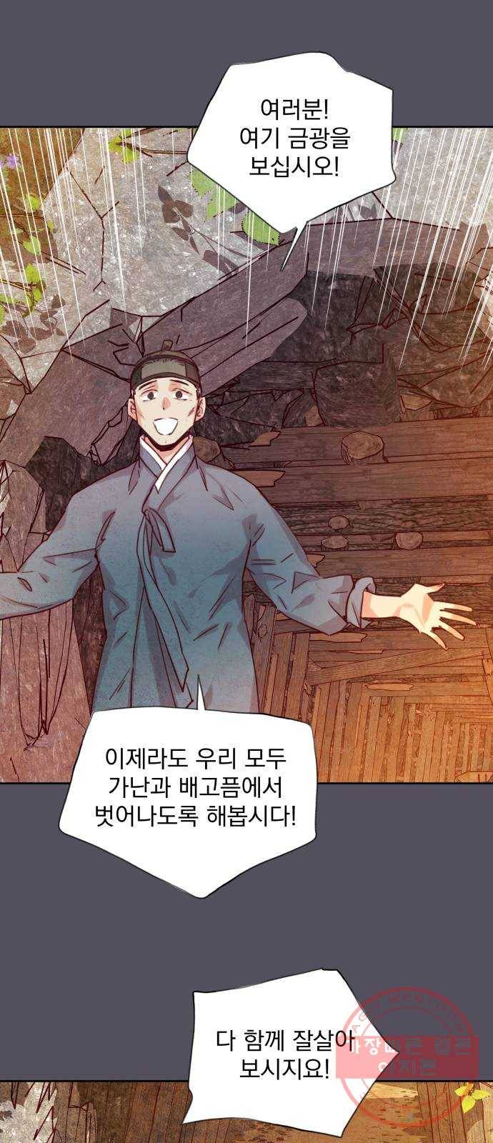 조선여우스캔들 57화. 흥부와 놀부 (11) 9