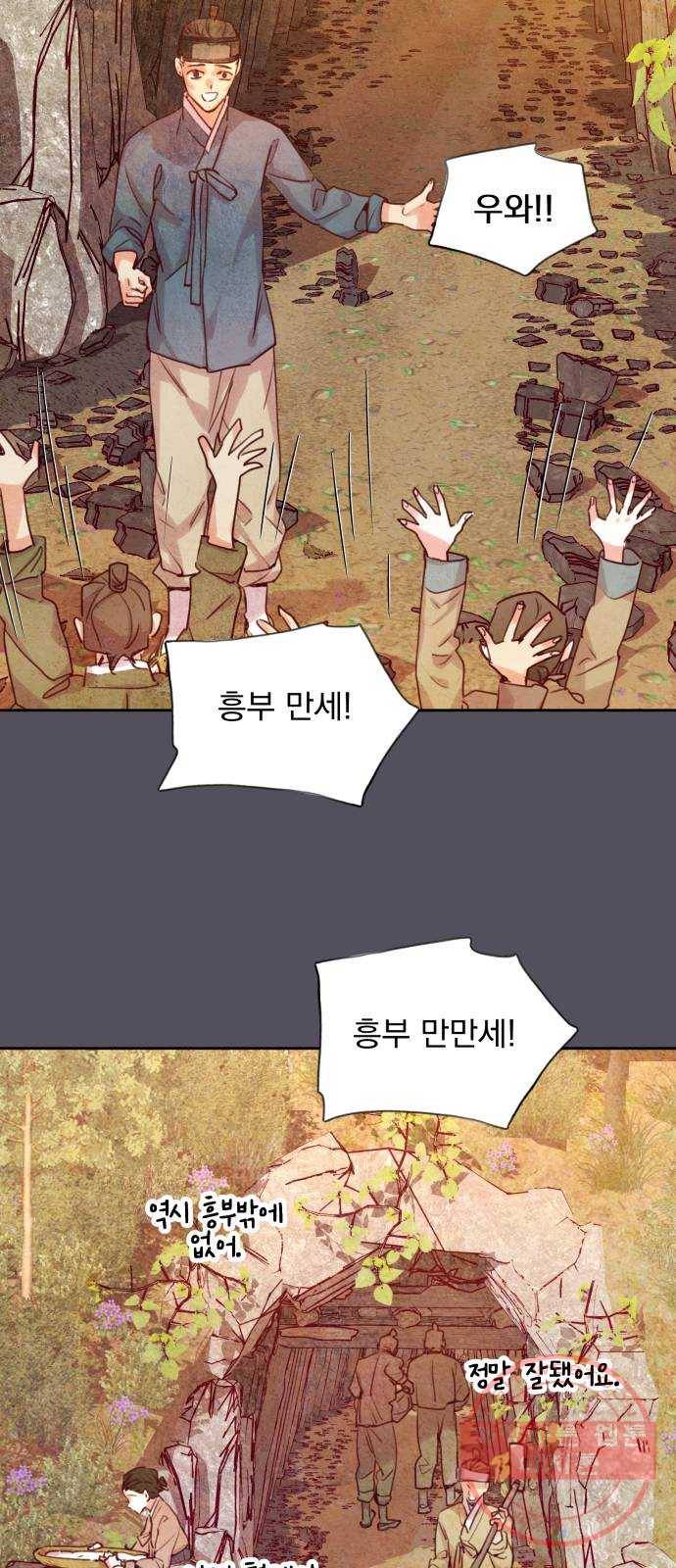 조선여우스캔들 57화. 흥부와 놀부 (11) 10