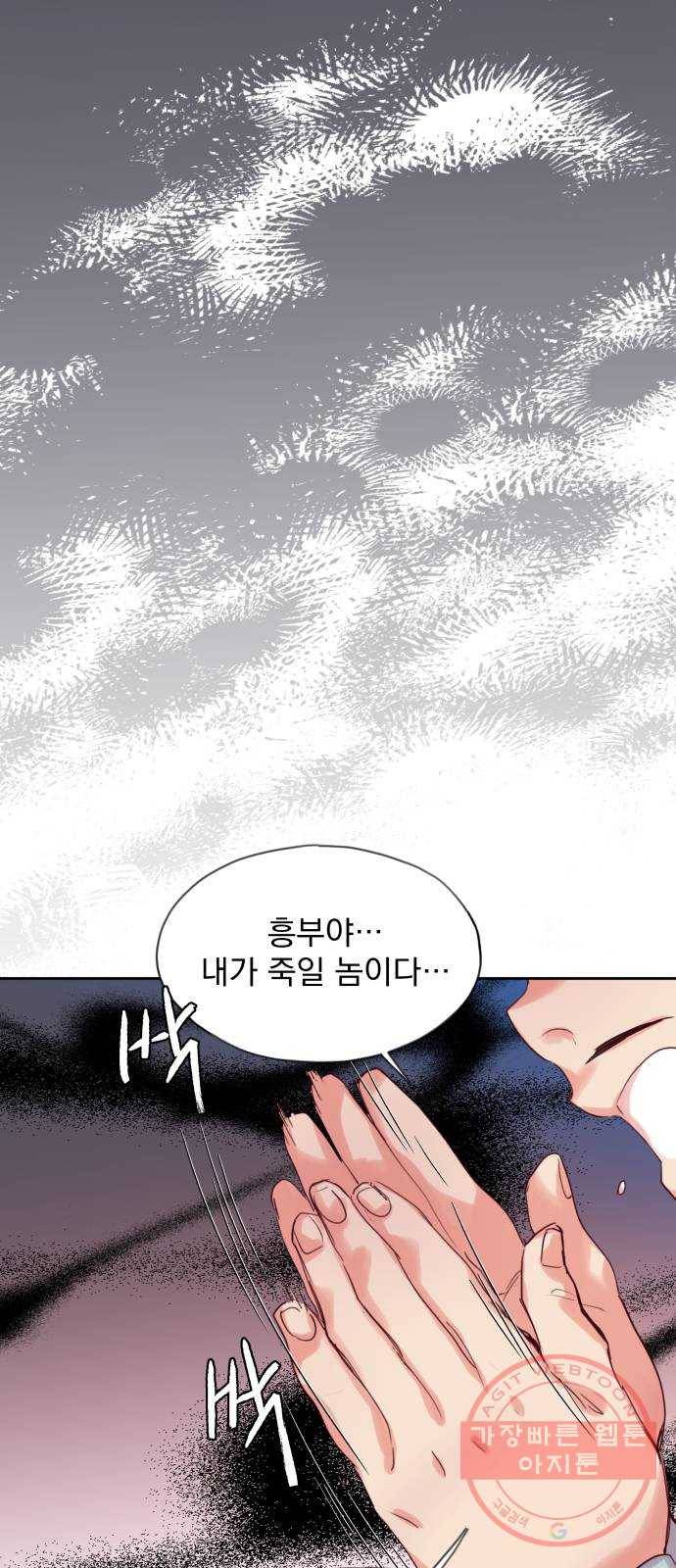 조선여우스캔들 57화. 흥부와 놀부 (11) 32
