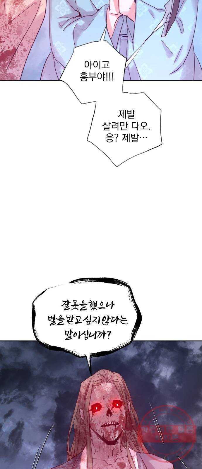 조선여우스캔들 57화. 흥부와 놀부 (11) 34