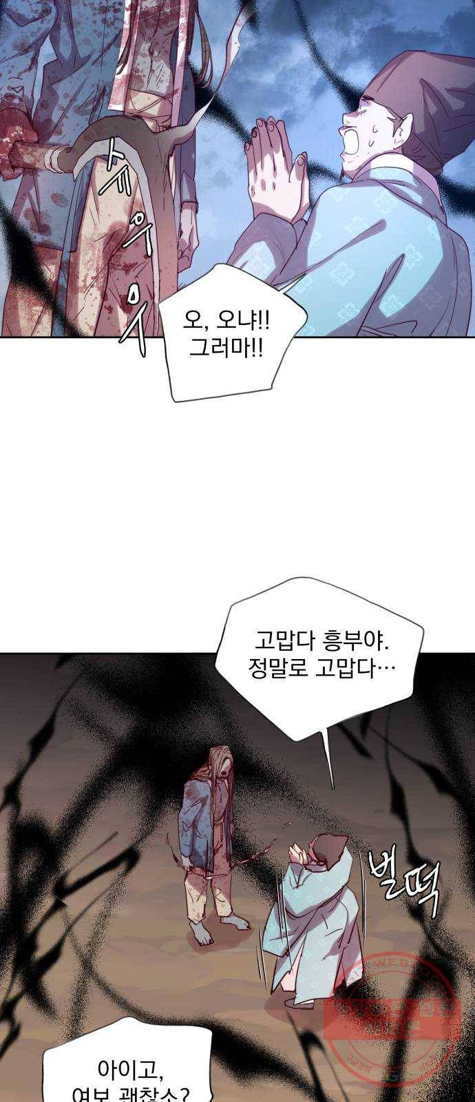 조선여우스캔들 57화. 흥부와 놀부 (11) 43