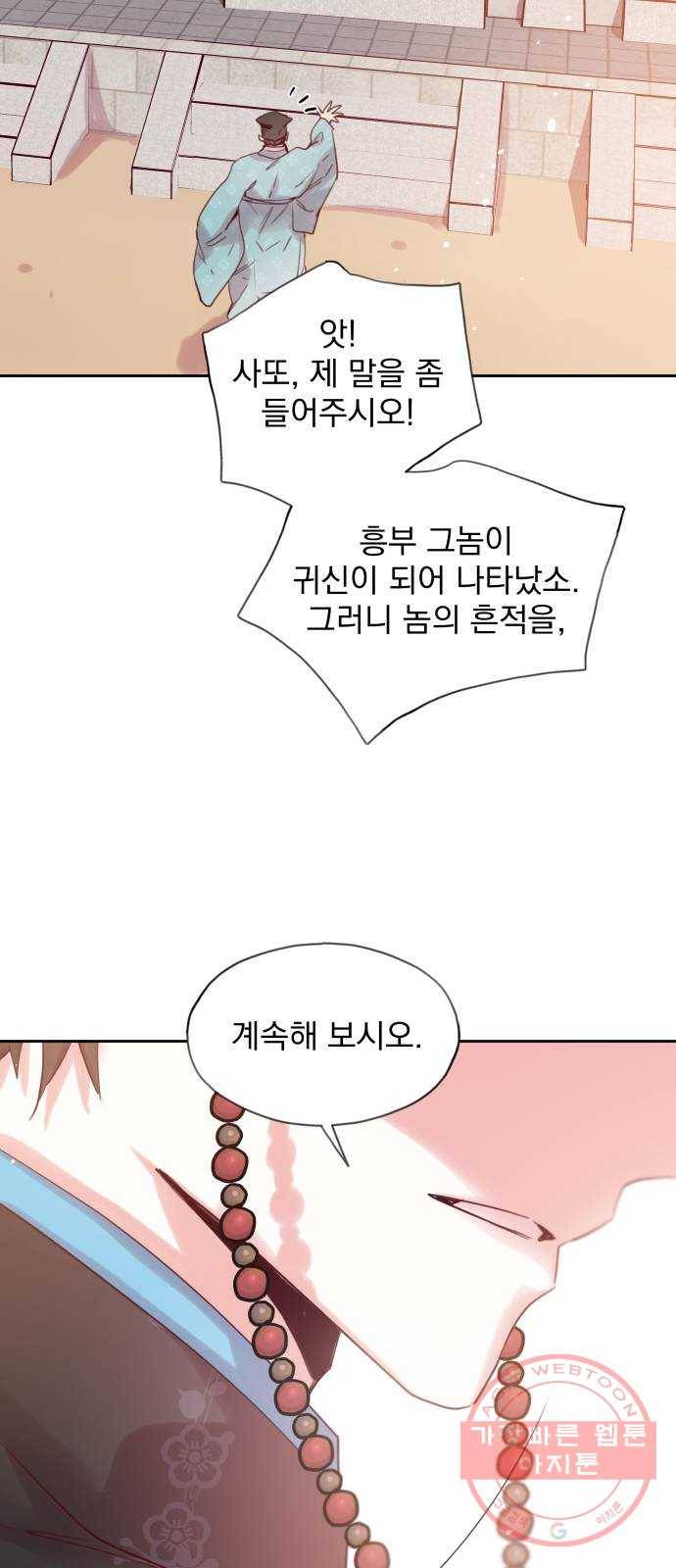 조선여우스캔들 57화. 흥부와 놀부 (11) 51