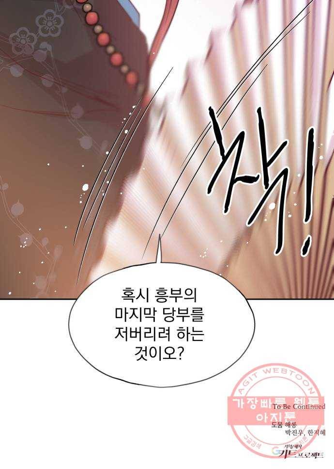 조선여우스캔들 57화. 흥부와 놀부 (11) 53