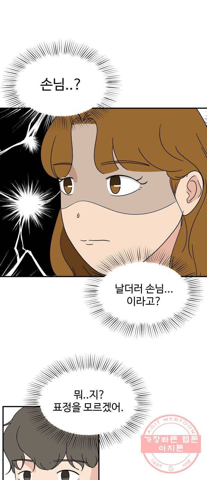 혀로 만난 사이 32화 난 별로인 사람인가봐요 1