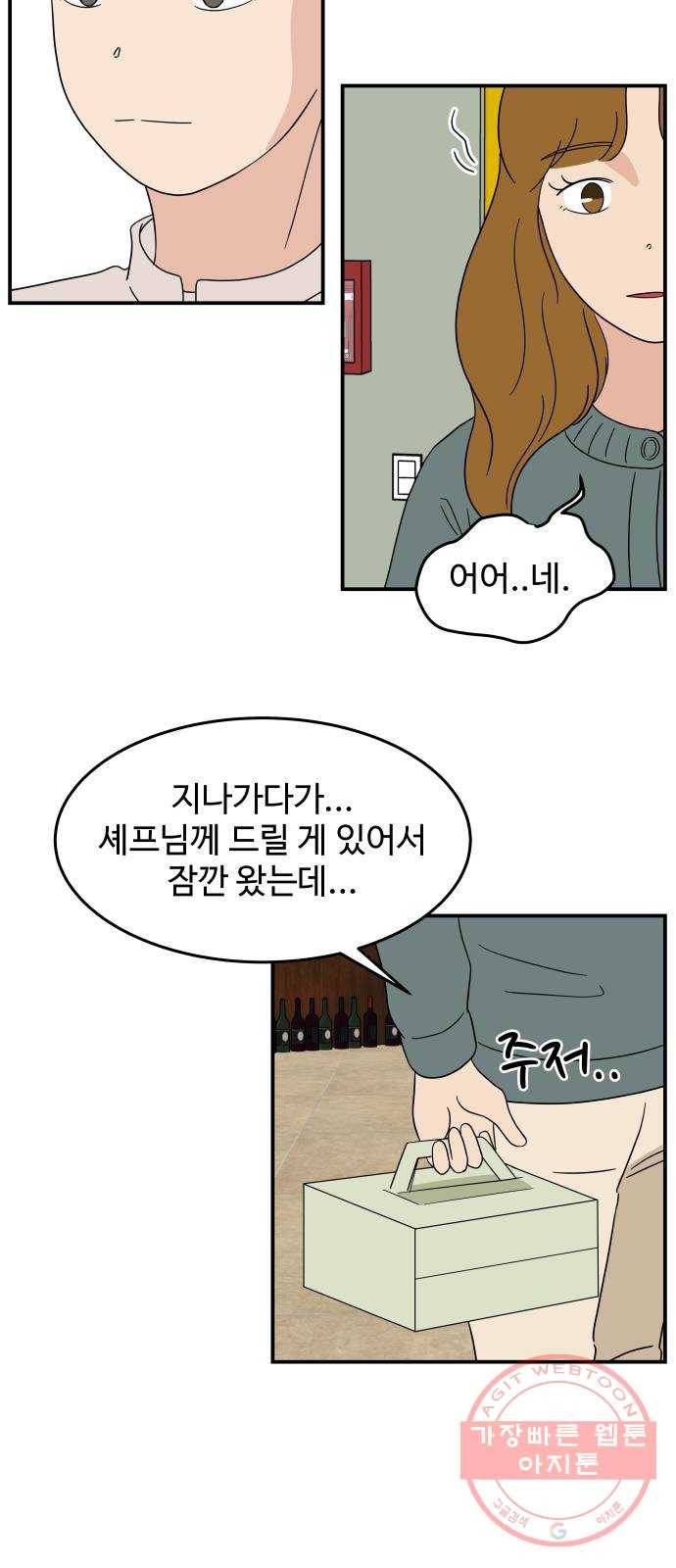 혀로 만난 사이 32화 난 별로인 사람인가봐요 2