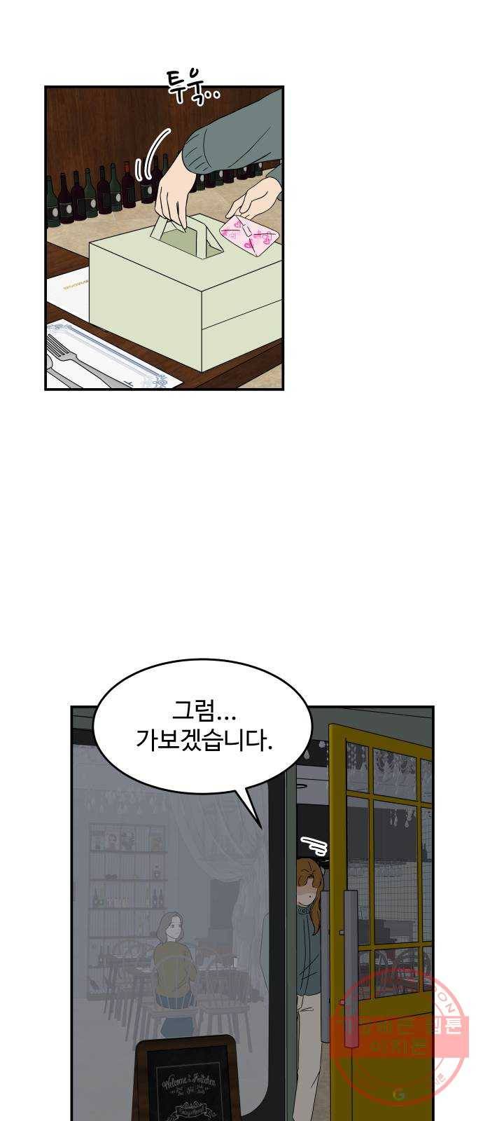 혀로 만난 사이 32화 난 별로인 사람인가봐요 3