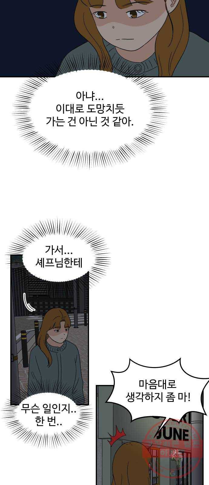 혀로 만난 사이 32화 난 별로인 사람인가봐요 6