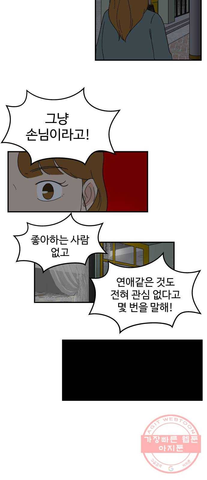 혀로 만난 사이 32화 난 별로인 사람인가봐요 7