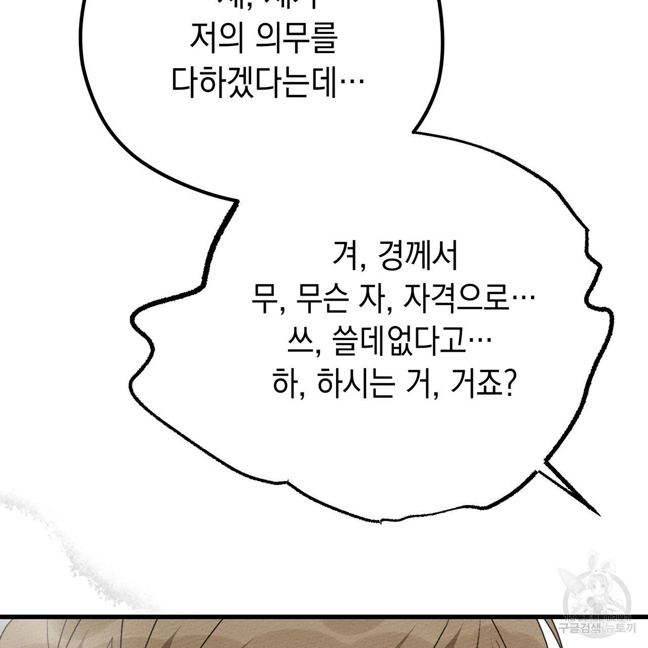 상수리나무 아래 40화 10