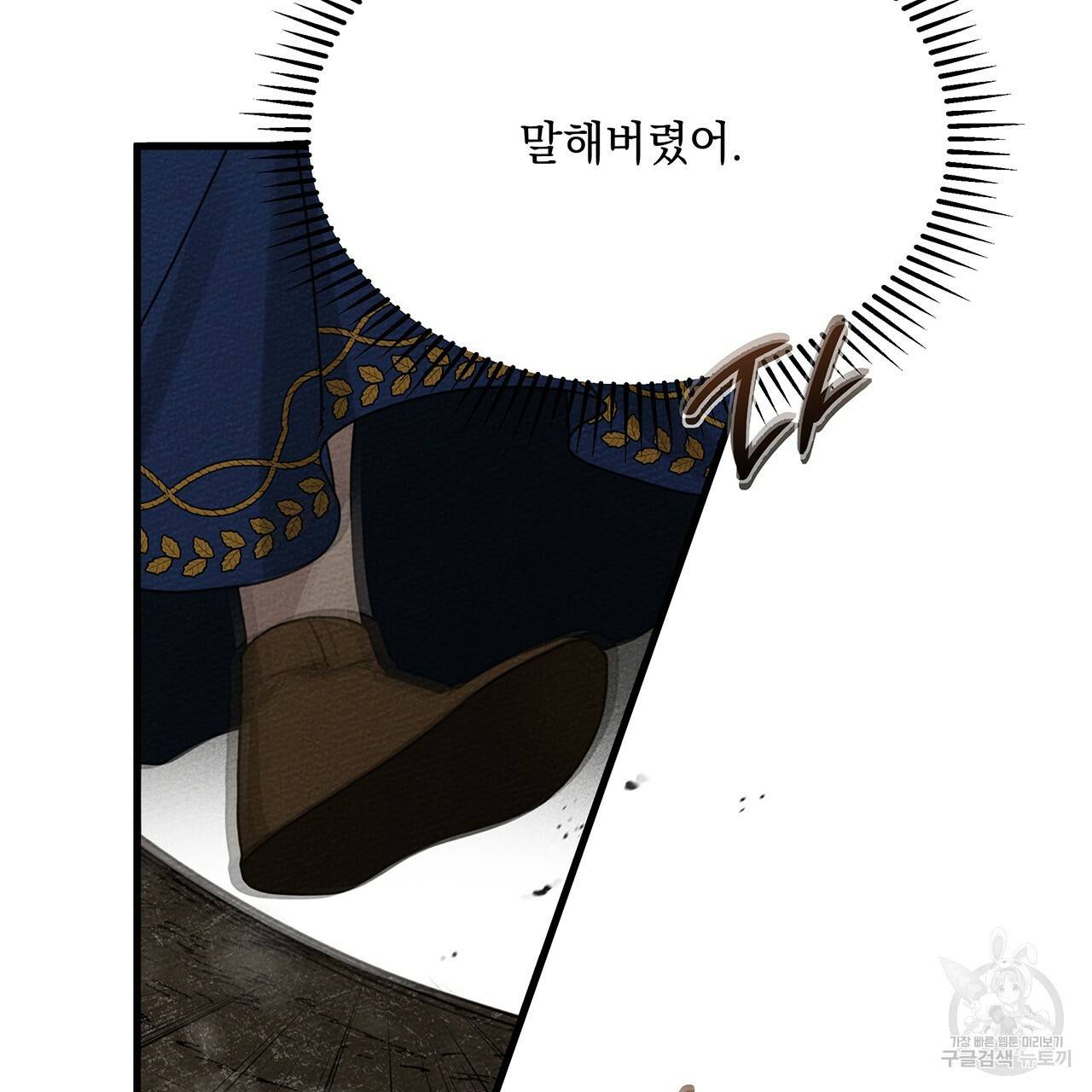 상수리나무 아래 40화 26