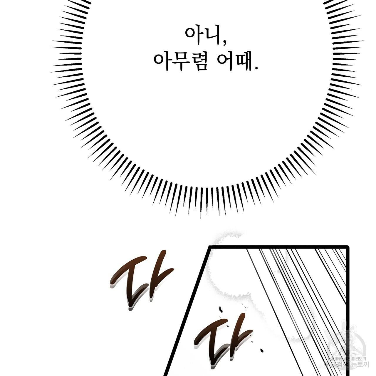 상수리나무 아래 40화 28