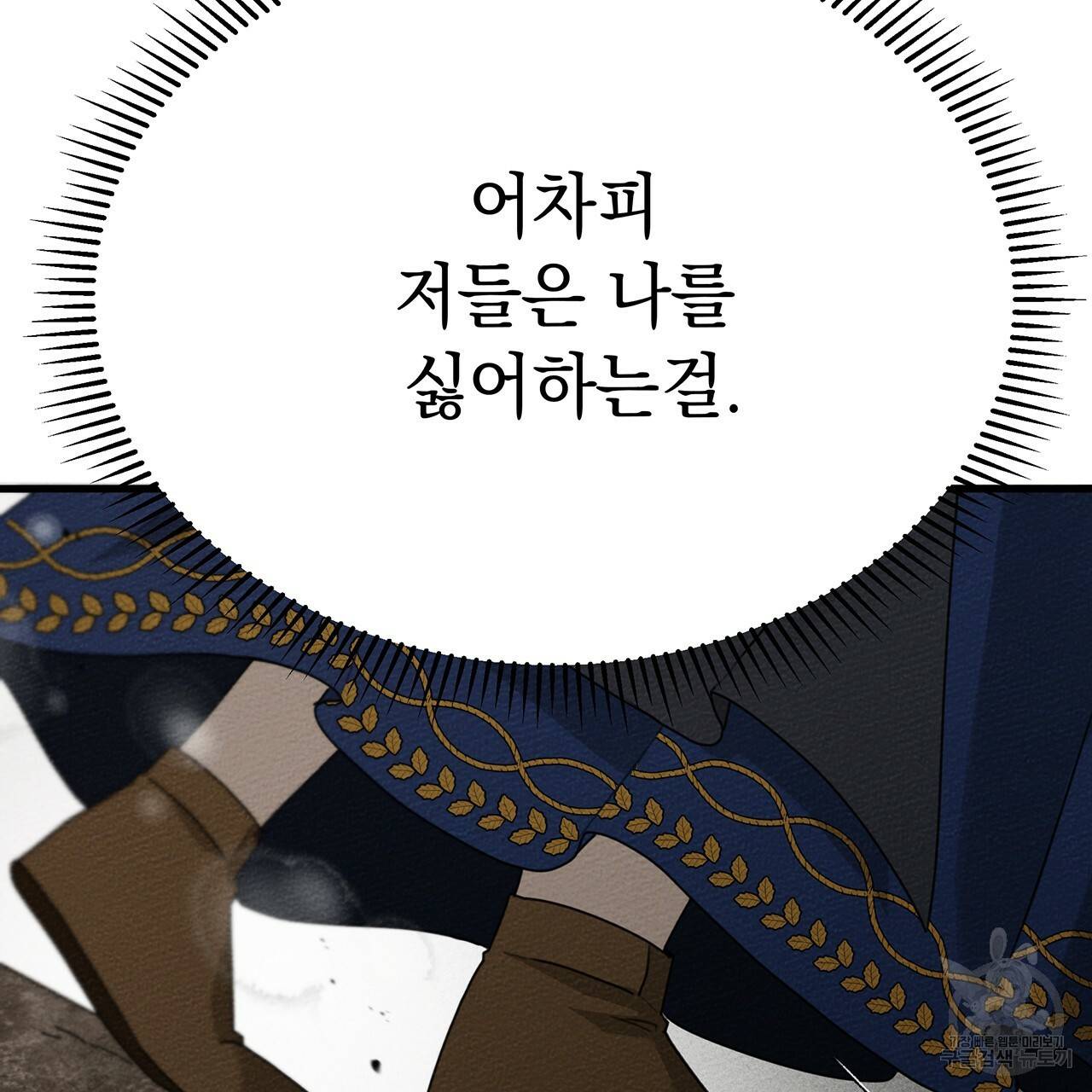 상수리나무 아래 40화 31