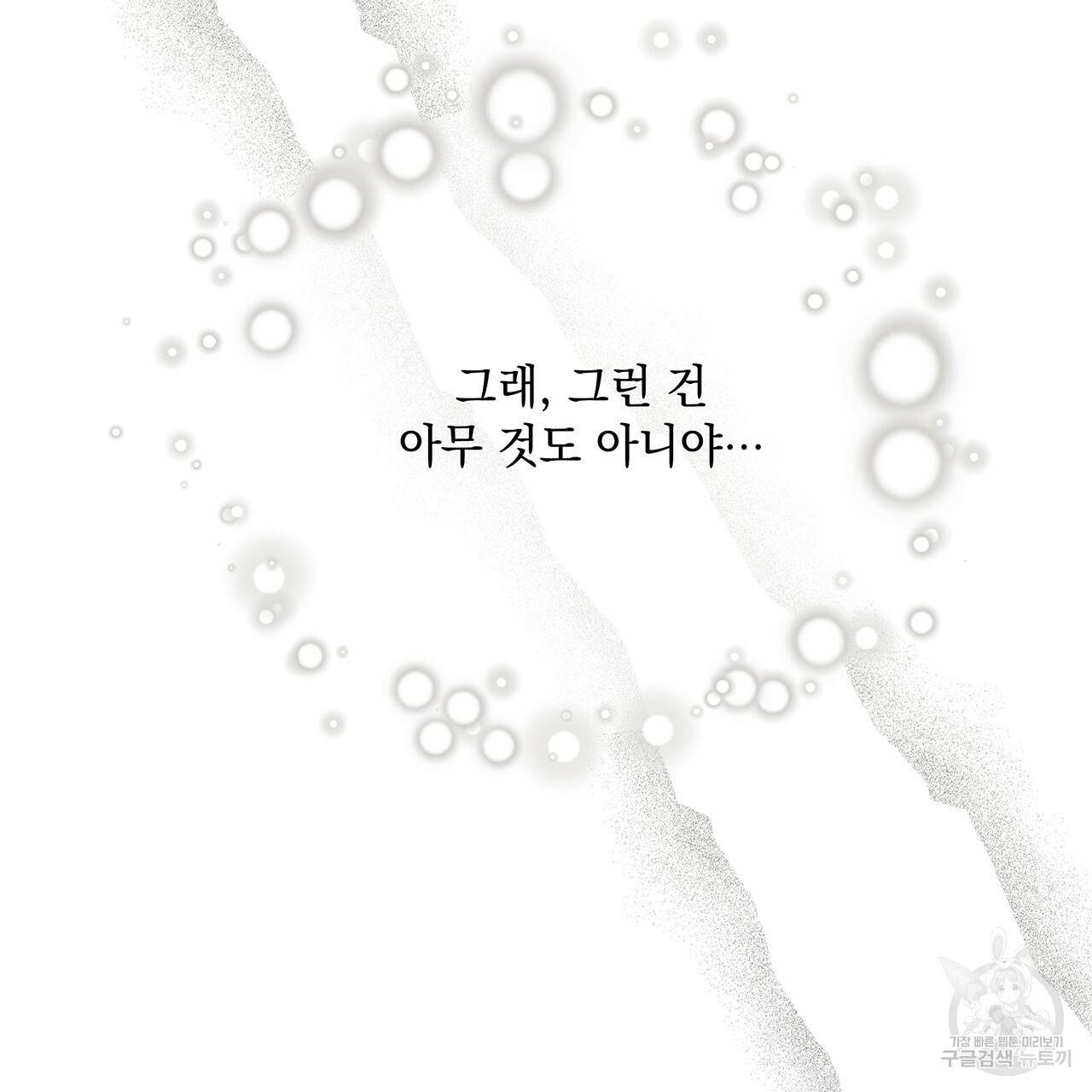 상수리나무 아래 40화 43