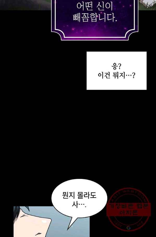 이 용사 실화냐 3화 7