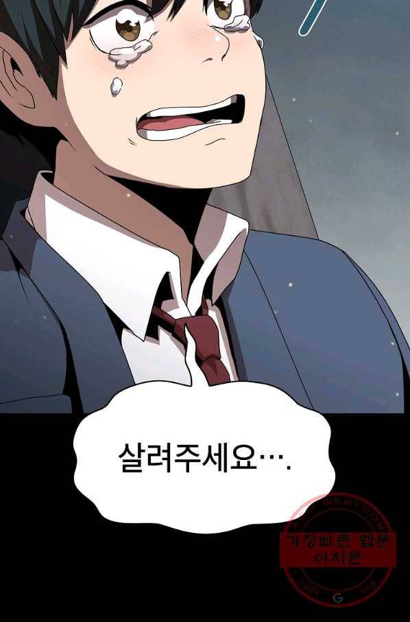 이 용사 실화냐 3화 10