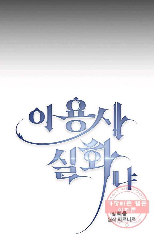 이 용사 실화냐 3화 13