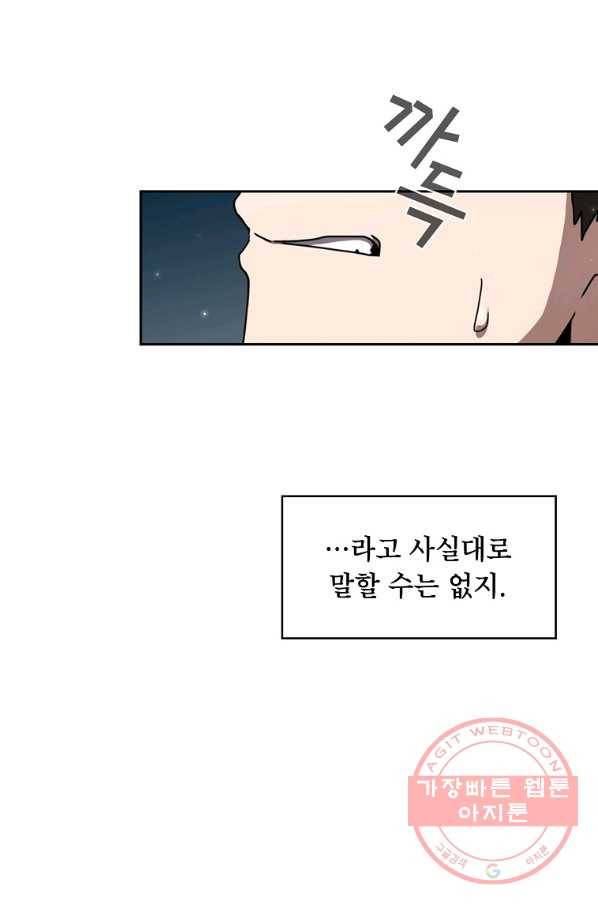 이 용사 실화냐 3화 17