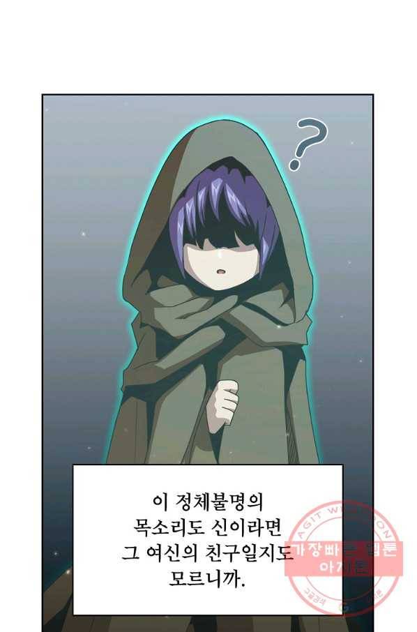 이 용사 실화냐 3화 18