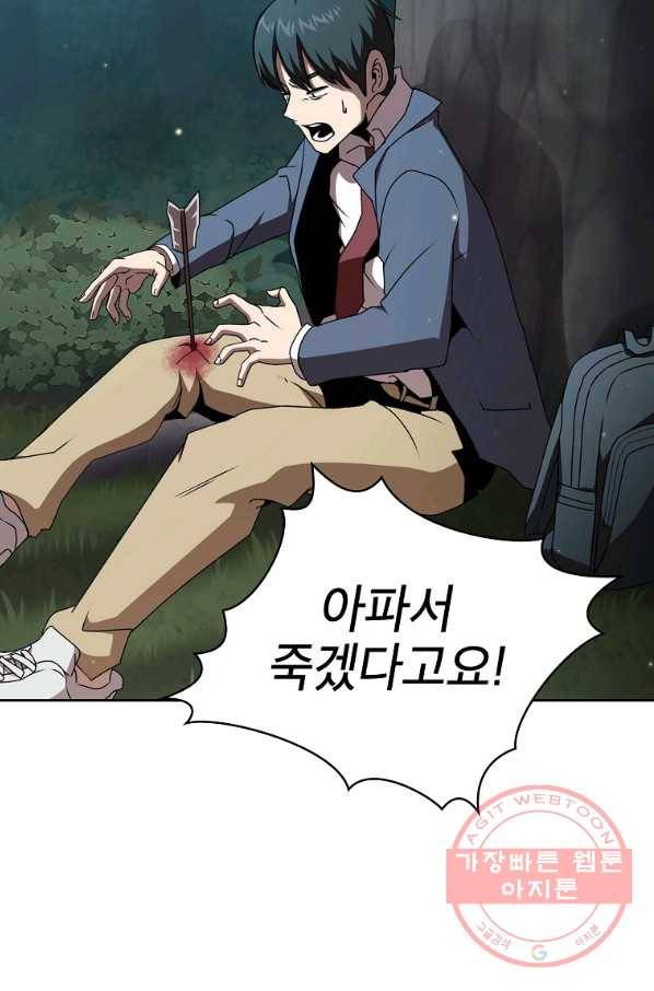 이 용사 실화냐 3화 20