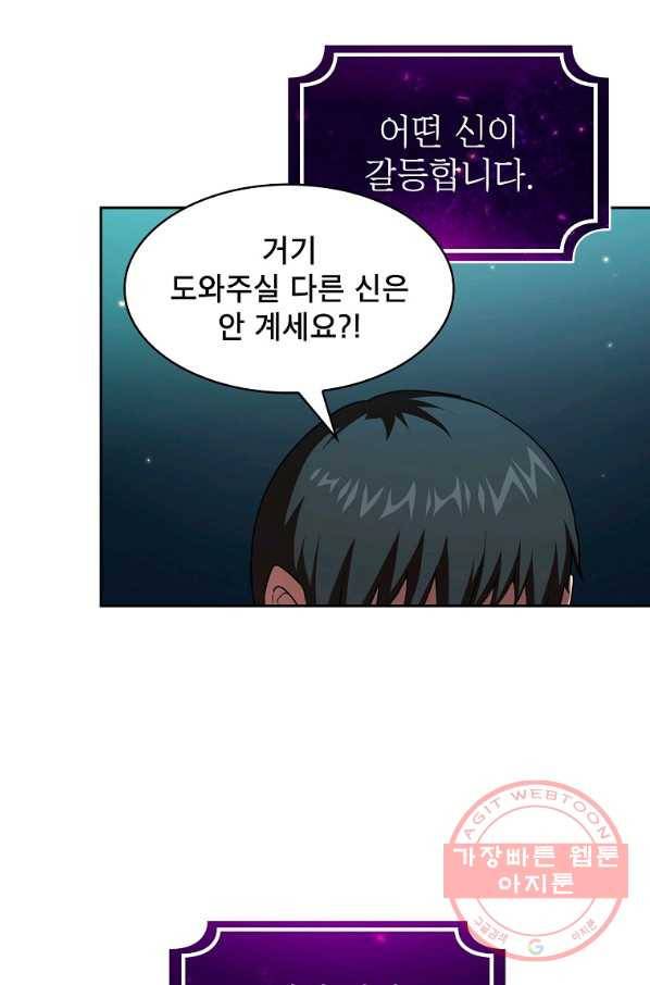 이 용사 실화냐 3화 21