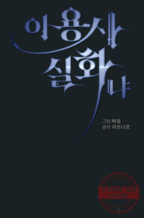 이 용사 실화냐 13화 5