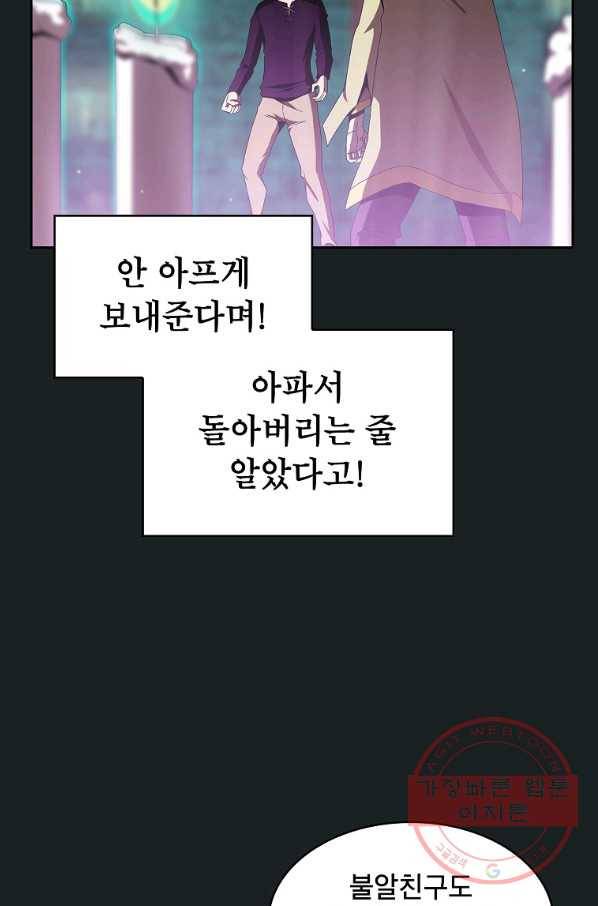 이 용사 실화냐 13화 7