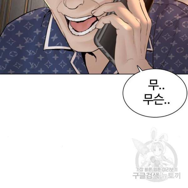 싸움독학 122화 43