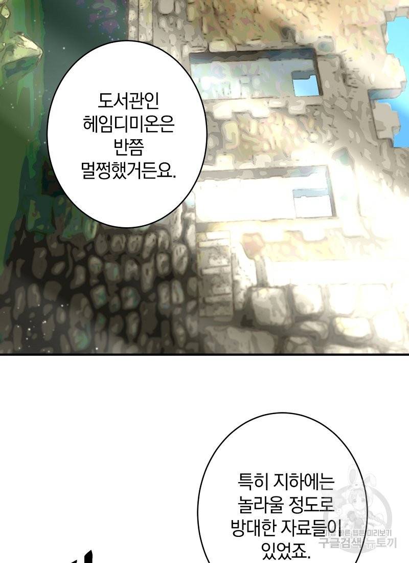 흰 족제비 양에게 죽음을! 9화 3