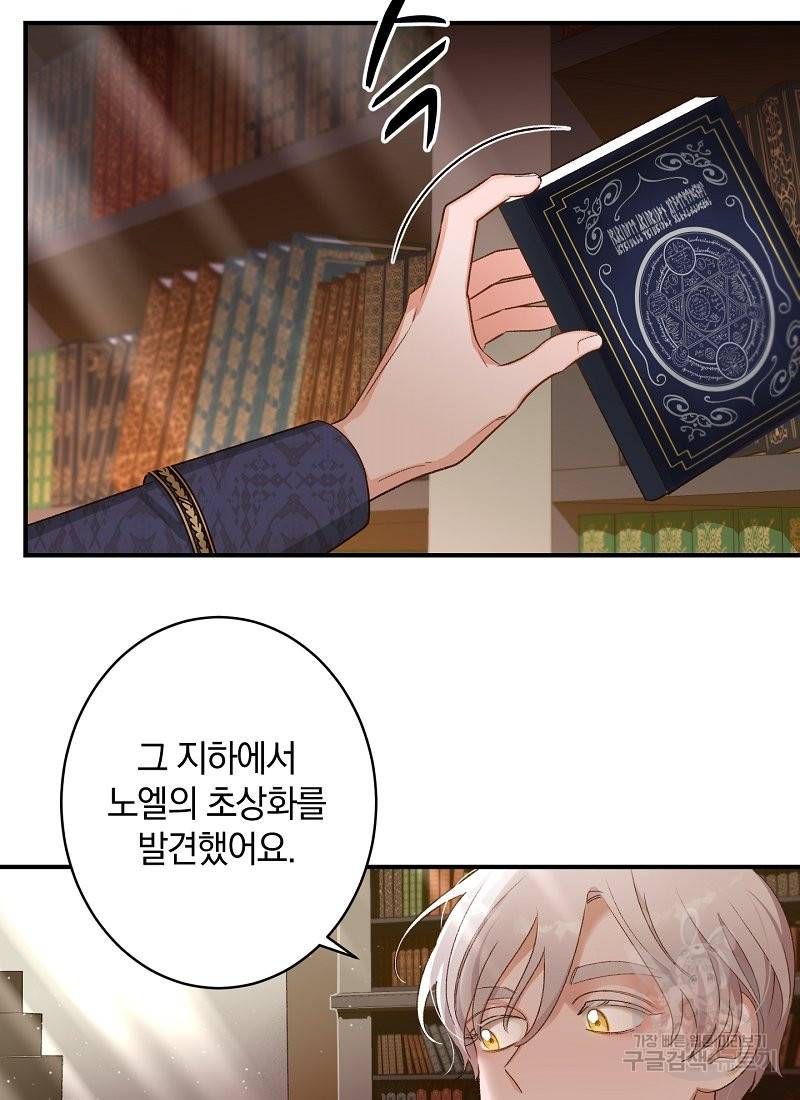흰 족제비 양에게 죽음을! 9화 5