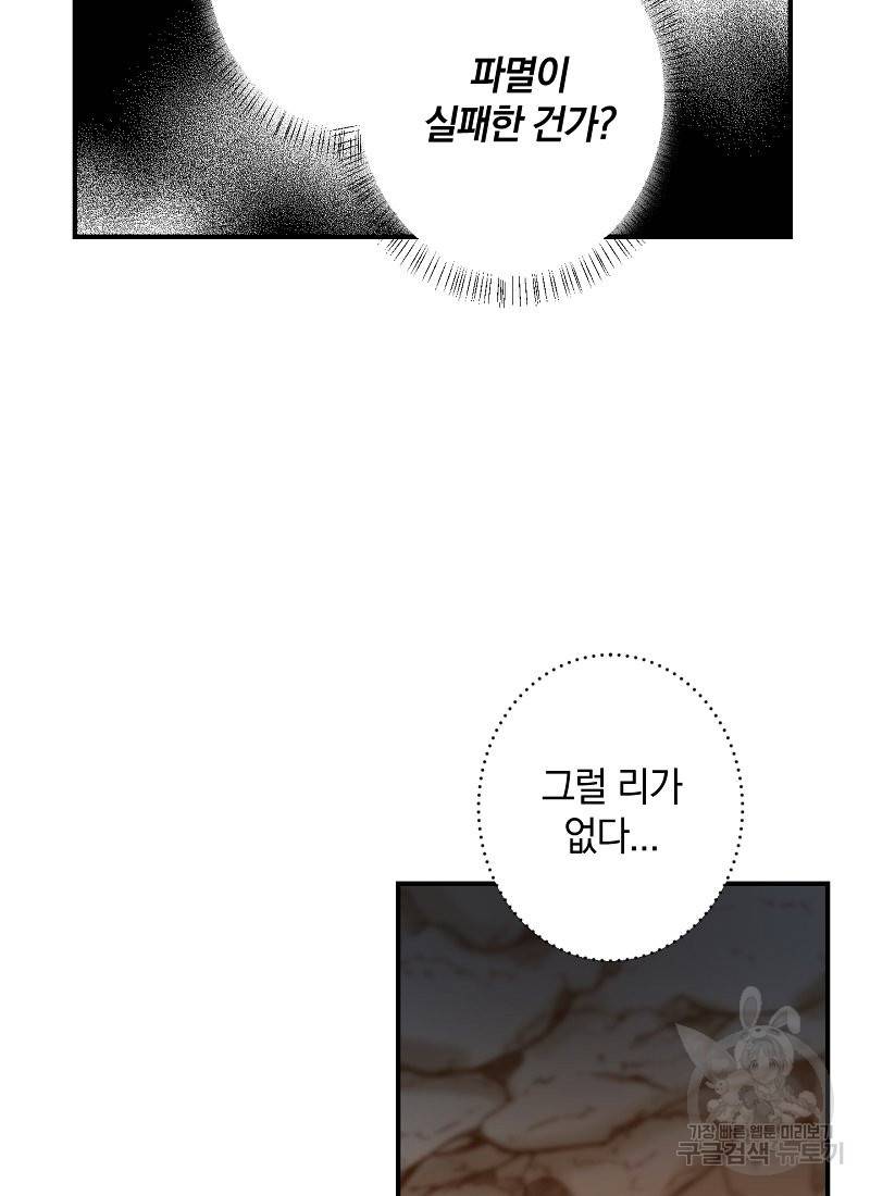 흰 족제비 양에게 죽음을! 9화 9