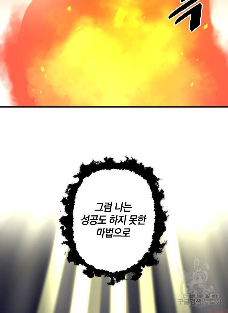흰 족제비 양에게 죽음을! 9화 11