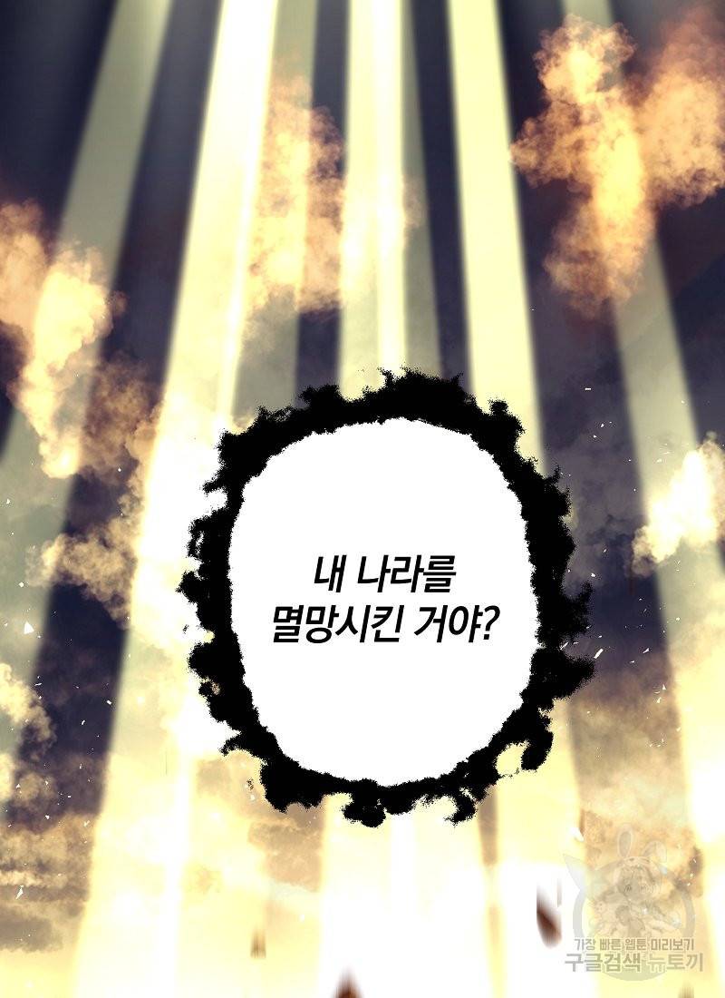 흰 족제비 양에게 죽음을! 9화 12