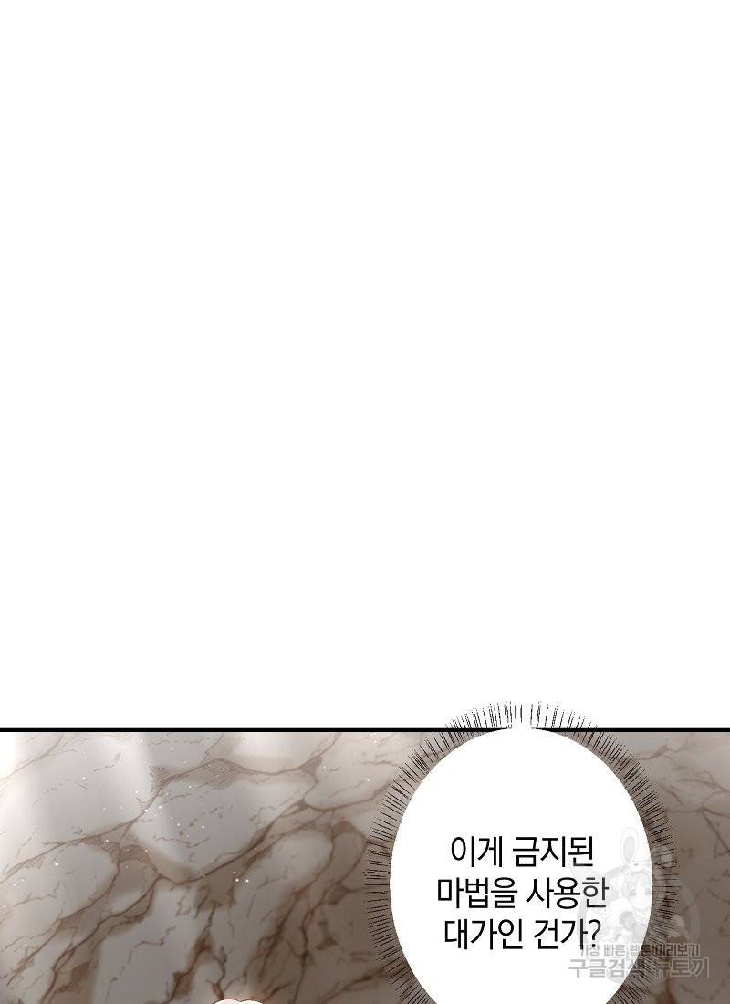 흰 족제비 양에게 죽음을! 9화 15