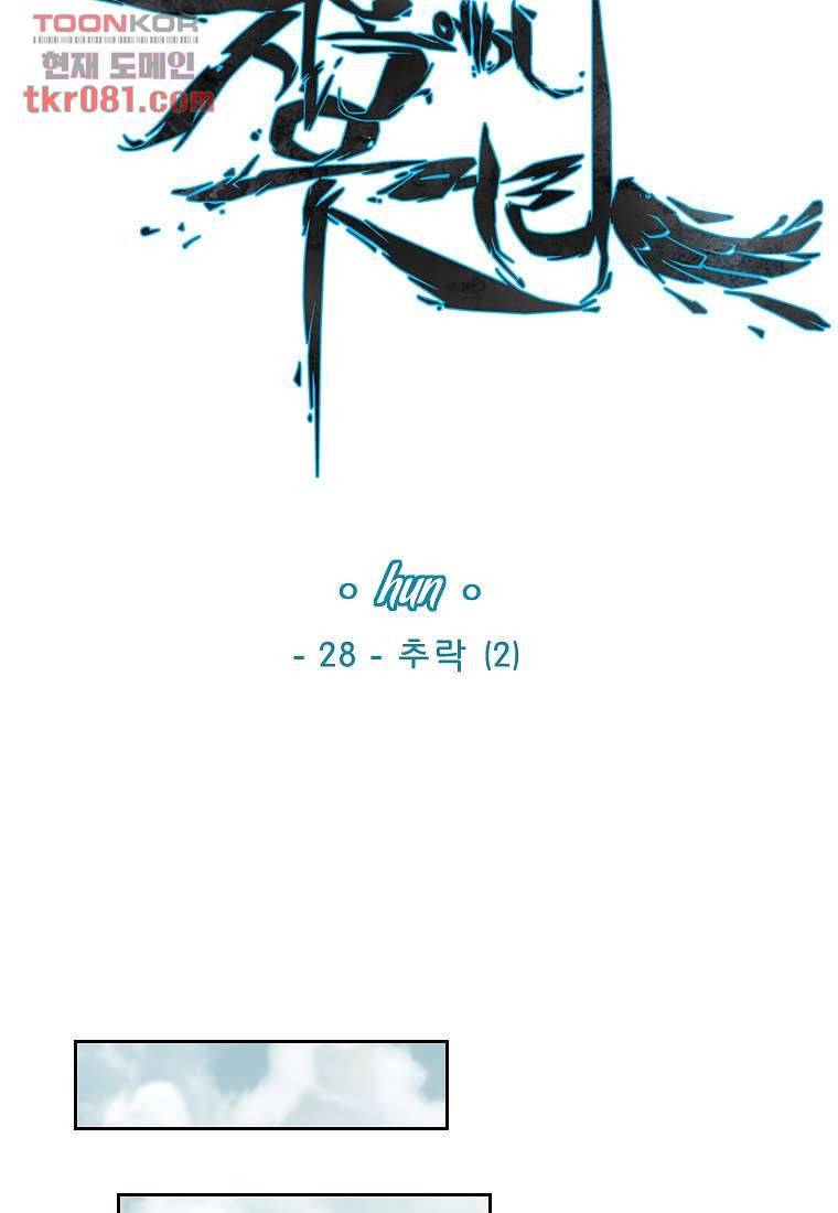 지옥에서 웃어라 28화 3