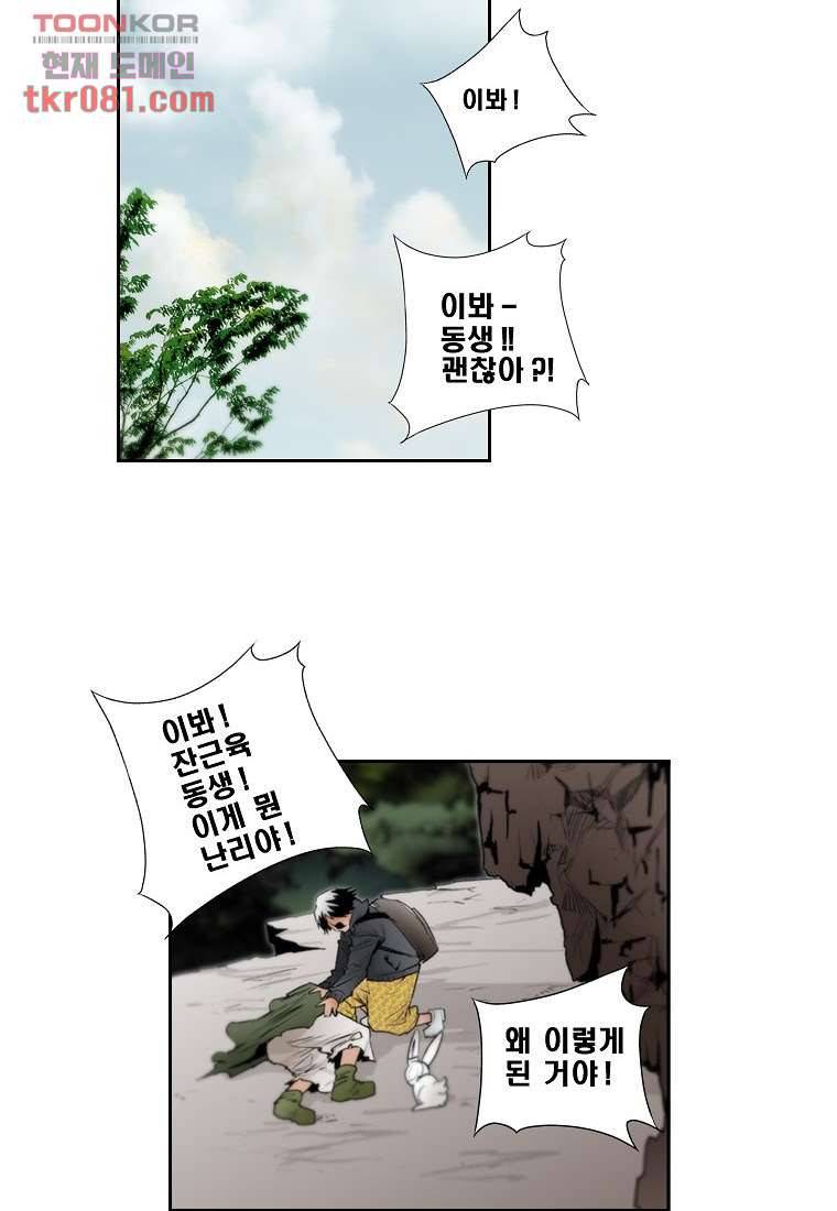 지옥에서 웃어라 28화 4