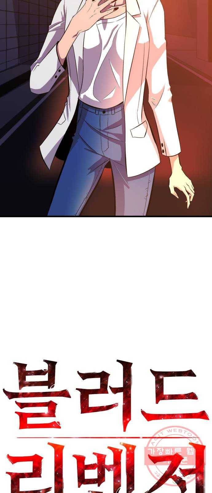 블러드 리벤저 2화 8