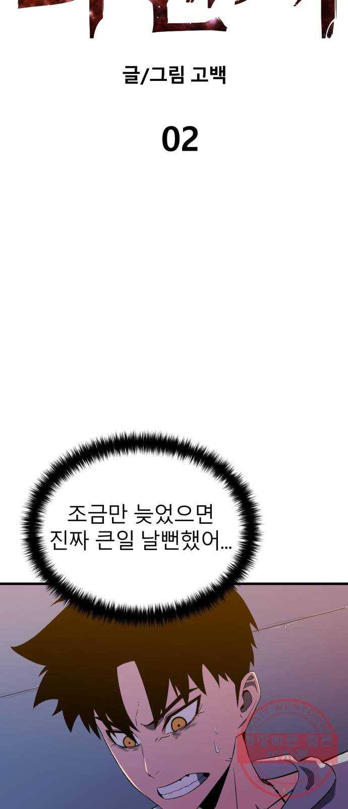 블러드 리벤저 2화 9