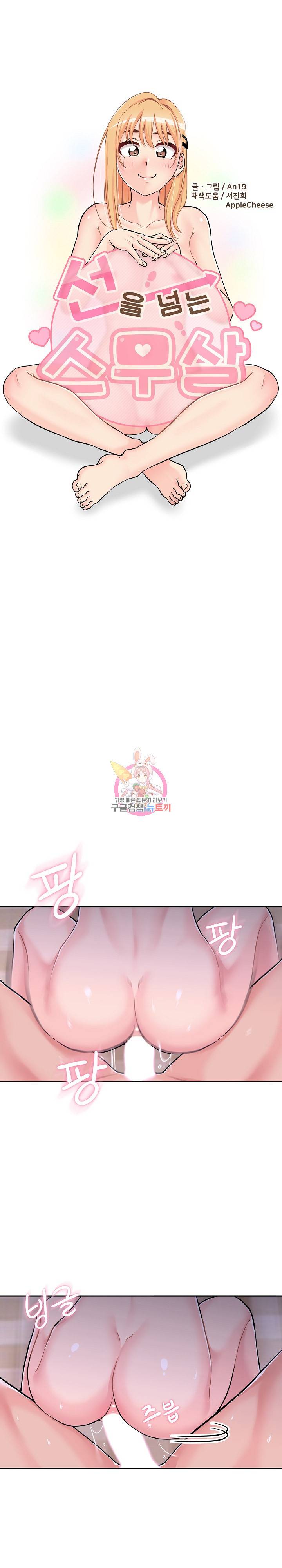 선을 넘는 스무살 33화 1