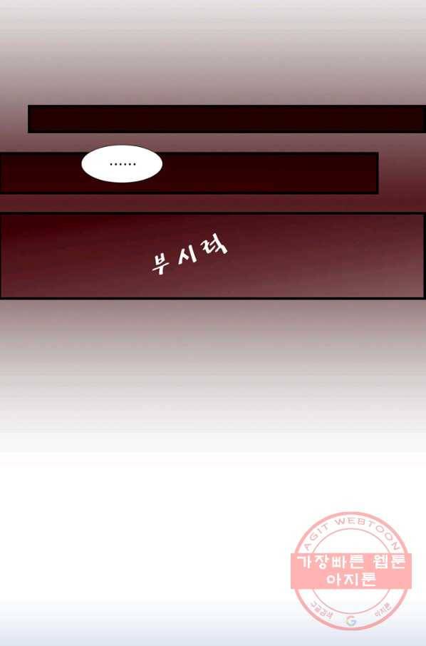 사랑이 아니다  71화 4