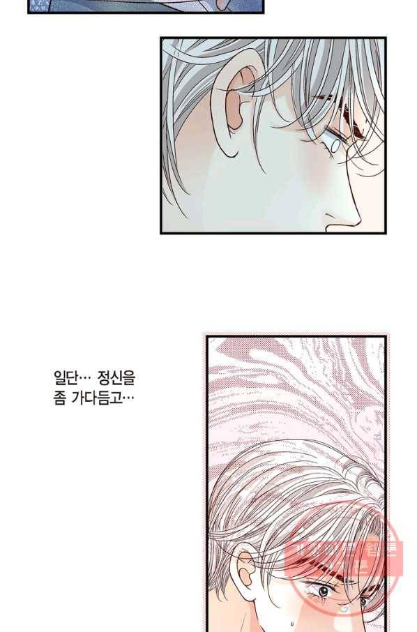 사랑이 아니다  71화 10