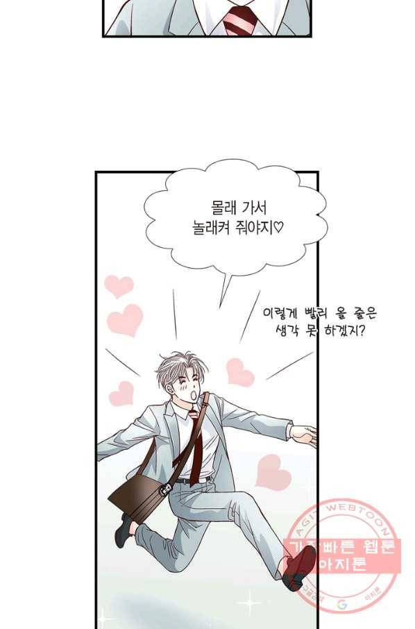 사랑이 아니다  71화 15