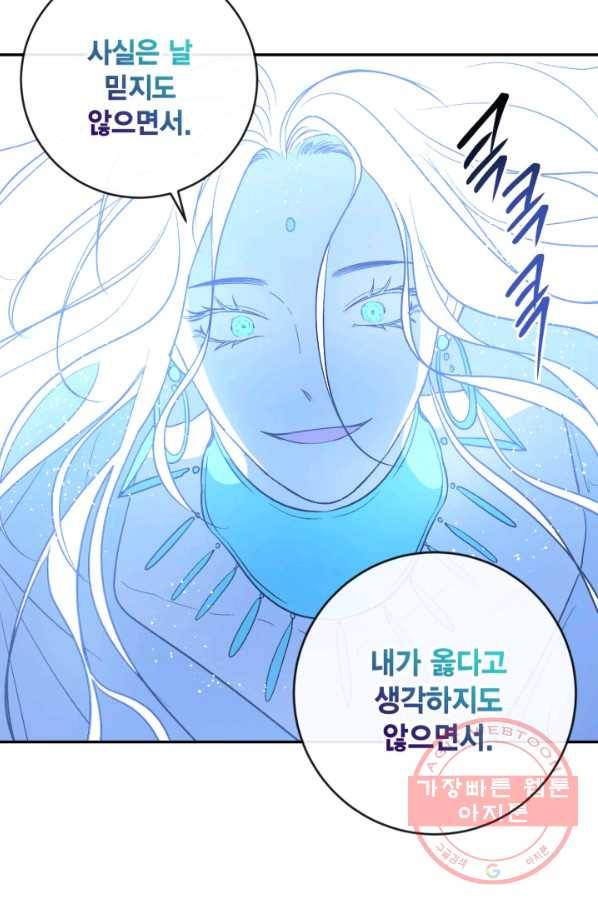 유리의 성 81화 6