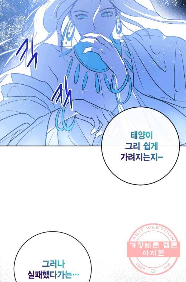 유리의 성 81화 14